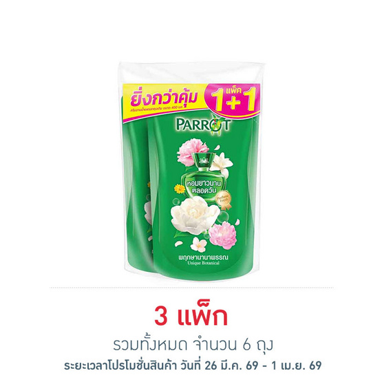 แพรอท ครีมอาบน้ำ พฤกษานานาพรรณ ถุงเติม 400 มล. (แพ็กคู่)