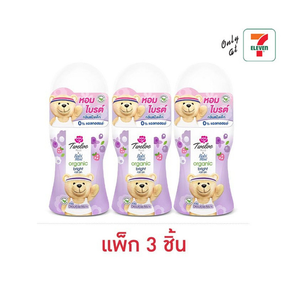 ทเวลฟ์ พลัส เอ็กซ์ เบบี้มายด์ ออร์แกนิค ไบรต์ โรลออน ดับเบิ้ล มิลค์ 20 มล. (แพ็ก 3 ชิ้น)