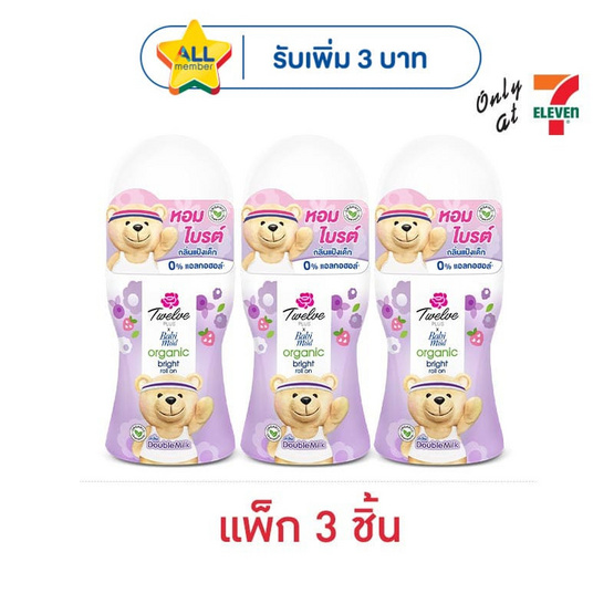 ทเวลฟ์ พลัส เอ็กซ์ เบบี้มายด์ ออร์แกนิค ไบรต์ โรลออน ดับเบิ้ล มิลค์ 20 มล. (แพ็ก 3 ชิ้น)