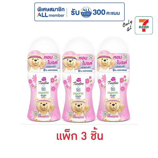 ทเวลฟ์ พลัส เอ็กซ์ เบบี้มายด์ ออร์แกนิค ไบรต์ โรลออน สวีทตี้ พิงค์ 20 มล. (แพ็ก 3 ชิ้น)