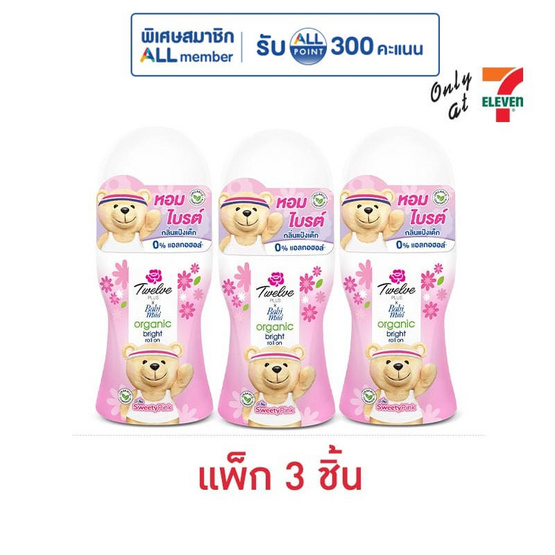 ทเวลฟ์ พลัส เอ็กซ์ เบบี้มายด์ ออร์แกนิค ไบรต์ โรลออน สวีทตี้ พิงค์ 20 มล. (แพ็ก 3 ชิ้น)