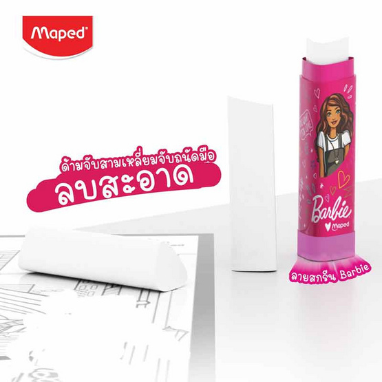 Maped ยางลบพร้อมรีฟิล Barbie (แพ็ก 2 ชุด)