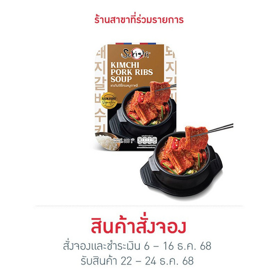 ซูกิชิ แกงกิมจิซี่โครงหมูเกาหลี 300g.