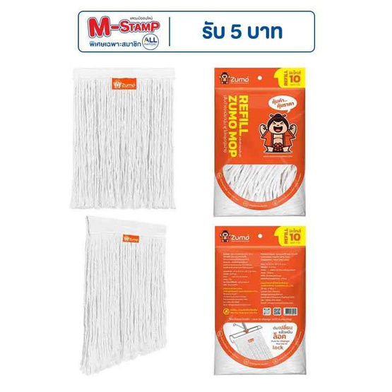 ZUMO อะไหล่ผ้าม็อบซูโม่ขนาด 10 นิ้ว