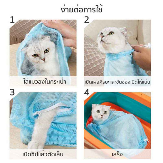 TS Modern Living ถุงกันข่วน ตาข่ายอาบน้ำน้องแมว สีฟ้า รุ่น PET0029-BU