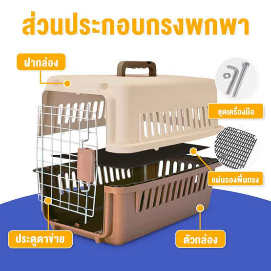 TSกล่องพกพาสัตว์เลี้ยงมีหูจับ ขนาด 58x35x35 รุ่น PET0031