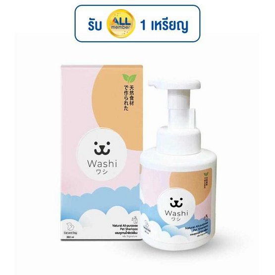 Washi แชมพูอาบน้ำสำหรับสัตว์เลี้ยง 360ml