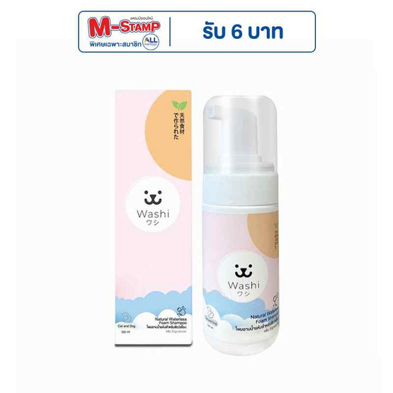 Washi โฟมอาบน้ำแห้งสำหรับสัตว์เลี้ยง 120ml