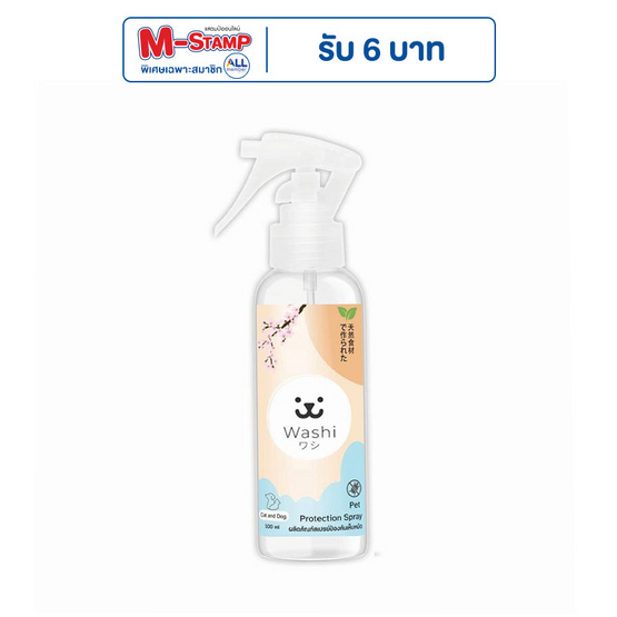 Washi สเปรย์ป้องกันเห็บหมัดสำหรับสัตว์เลี้ยง 100ml