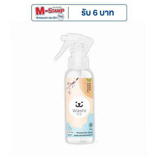 Washi สเปรย์ป้องกันเห็บหมัดสำหรับสัตว์เลี้ยง 100ml