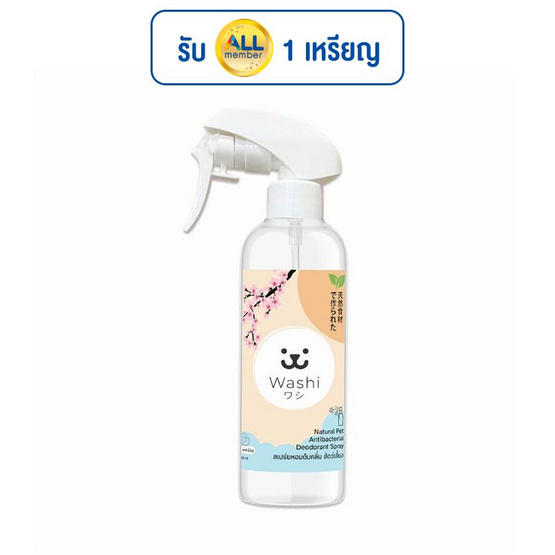 Washi สเปร์ยหอมดับกลิ่นสัตว์เลี้ยง 400ml Washi สเปร์ยหอมดับกลิ่นสัตว์เลี้ยง 400ml
