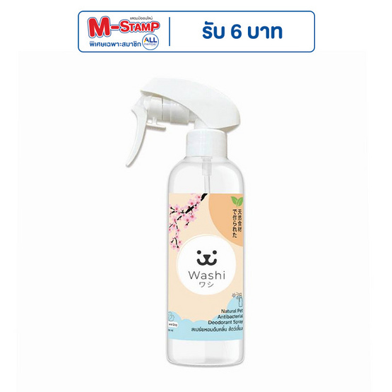 Washi สเปร์ยหอมดับกลิ่นสัตว์เลี้ยง 400ml Washi สเปร์ยหอมดับกลิ่นสัตว์เลี้ยง 400ml