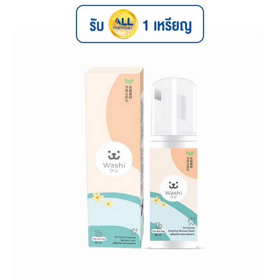 Washi มูสโฟมทำความสะอาดปาก&ฟัน สัตว์เลี้ยง 60ml Washi มูสโฟมทำความสะอาดปาก&ฟัน สัตว์เลี้ยง 60ml