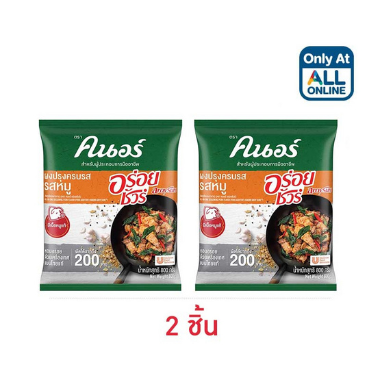 คนอร์อร่อยชัวร์ ผงปรุงครบรส รสหมู 800 กรัม