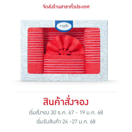 Frolina ชุดของขวัญ ผ้าขนหนูเช็ดผมและเช็ดตัว ขนาด 15x30+30x60 นิ้ว รุ่น SL18 สีแดง