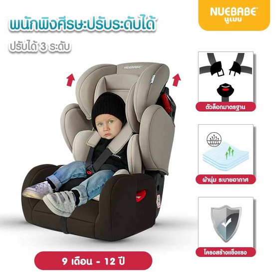 Nuebabe คาร์ซีท Car seat รุ่น EXTRA เหมาะสำหรับอายุ 9 เดือน - 12 ปี สีครีม