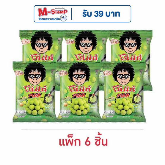 โก๋แก่แม็กซ์ ถั่วลิสงอบพอง รสวาซาบิซอสญี่ปุ่น 65 กรัม (แพ็ก 6 ชิ้น) โก๋แก่แม็กซ์ ถั่วลิสงอบพอง รสวาซาบิซอสญี่ปุ่น 65 กรัม (แพ็ก 6 ชิ้น)