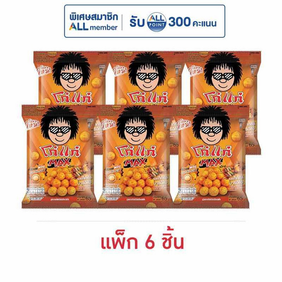 โก๋แก่แม็กซ์ ถั่วลิสงอบพอง รสเท็กซัสบาร์บีคิว 65 กรัม (แพ็ก 6 ชิ้น)