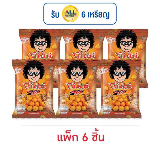โก๋แก่แม็กซ์ ถั่วลิสงอบพอง รสเท็กซัสบาร์บีคิว 65 กรัม (แพ็ก 6 ชิ้น) โก๋แก่แม็กซ์ ถั่วลิสงอบพอง รสเท็กซัสบาร์บีคิว 65 กรัม (แพ็ก 6 ชิ้น)