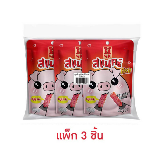 เจ้าสัวสแนคซ์ หมูนุ่มเส้น รสออริจินัล 25 กรัม (แพ็ก 3 ชิ้น)