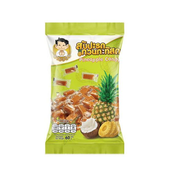 นายจอม สับปะรดกวนกะทิสด 60 กรัม (แพ็ก 6 ชิ้น)