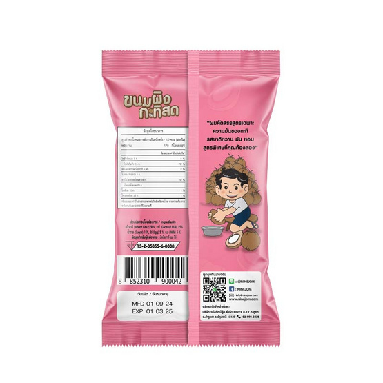 นายจอม ขนมผิงกะทิสด 40 กรัม (แพ็ก 6 ชิ้น)