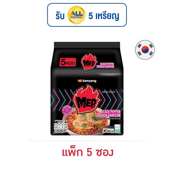 ซัมยัง เม็บ กลิ่นไก่รสพริกไทยดำ 80 กรัม (แพ็ก 5 ซอง)