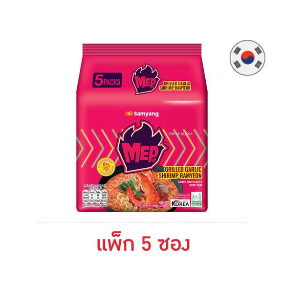 ซัมยัง เม็บ รสกุ้งกระเทียมย่าง 80 กรัม (แพ็ก 5 ซอง)