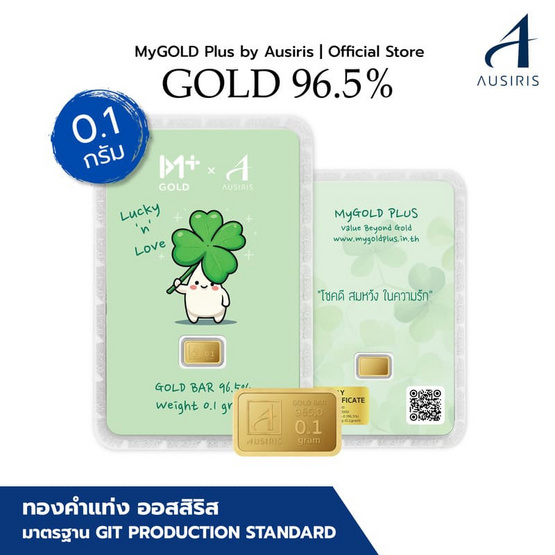 ทองคำแท่งออสสิริส 96.5% น้ำหนักทอง 0.1 กรัม MyGOLD Plus Lucky Clover