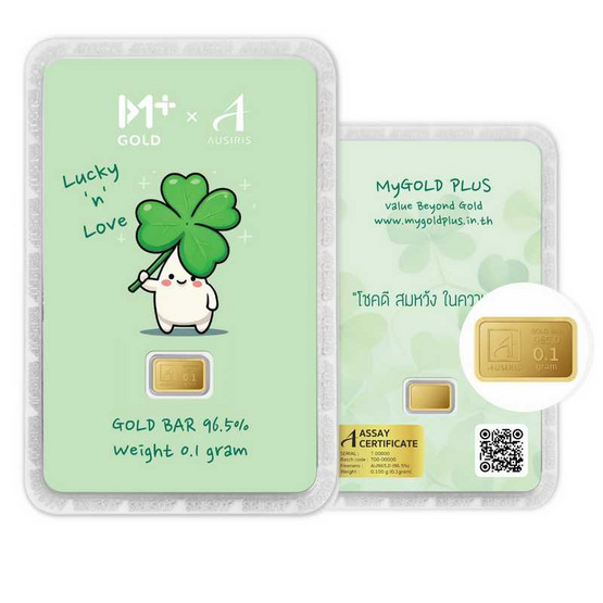 ทองคำแท่งออสสิริส 96.5% น้ำหนักทอง 0.1 กรัม MyGOLD Plus Lucky Clover