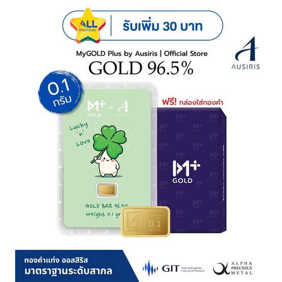 ทองคำแท่งออสสิริส 96.5% น้ำหนักทอง 0.1 กรัม MyGOLD Plus Lucky Clover