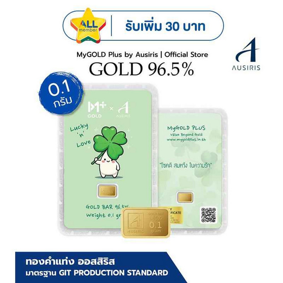 ทองคำแท่งออสสิริส 96.5% น้ำหนักทอง 0.1 กรัม MyGOLD Plus Lucky Clover