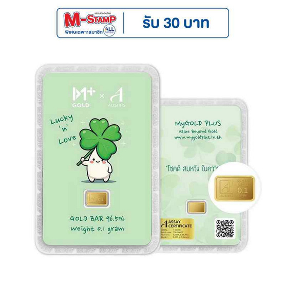ทองคำแท่งออสสิริส 96.5% น้ำหนักทอง 0.1 กรัม MyGOLD Plus Lucky Clover