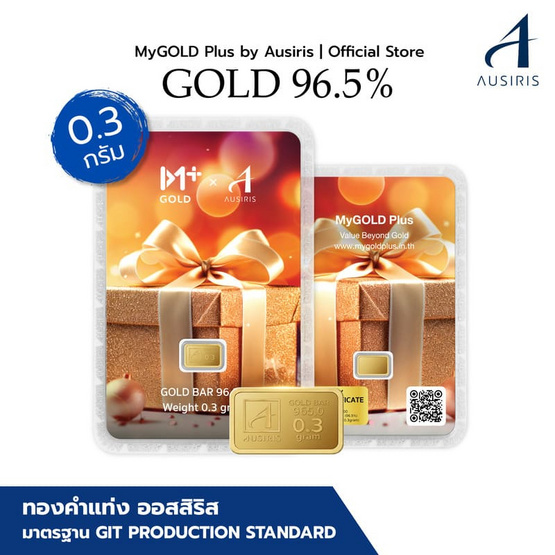 ทองคำแท่งออสสิริส 96.5% น้ำหนักทอง 0.3 กรัม MyGOLD Gift for you