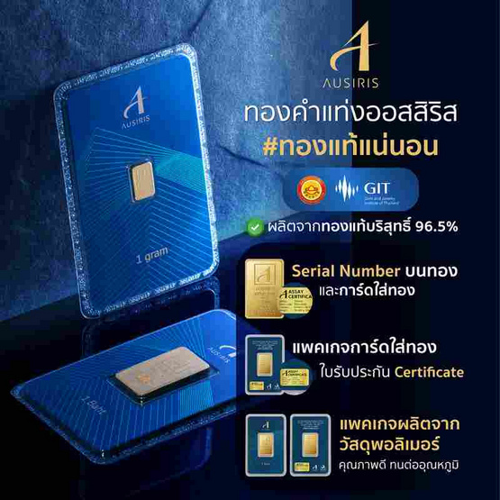 ทองคำแท่งออสสิริส 96.5% น้ำหนักทอง 0.3 กรัม MyGOLD Gift for you