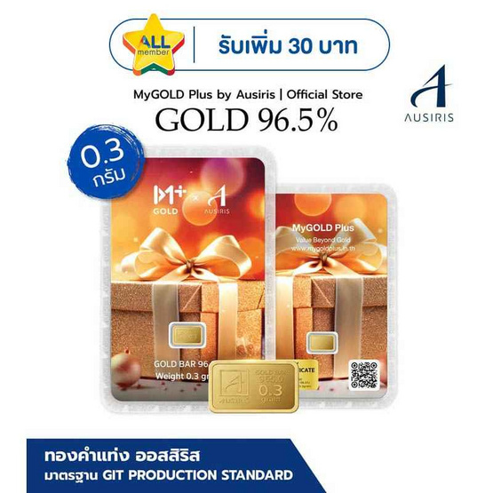 ทองคำแท่งออสสิริส 96.5% น้ำหนักทอง 0.3 กรัม MyGOLD Gift for you