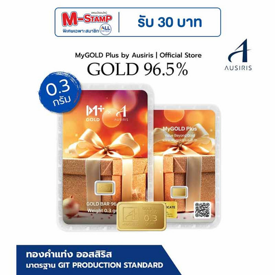 ทองคำแท่งออสสิริส 96.5% น้ำหนักทอง 0.3 กรัม MyGOLD Gift for you
