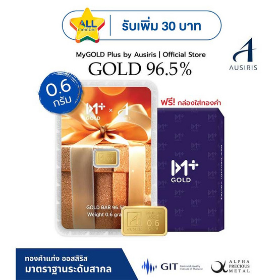ทองคำแท่งออสสิริส 96.5% น้ำหนักทอง 0.6 กรัม MyGOLD Gift for you