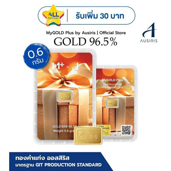 ทองคำแท่งออสสิริส 96.5% น้ำหนักทอง 0.6 กรัม MyGOLD Gift for you