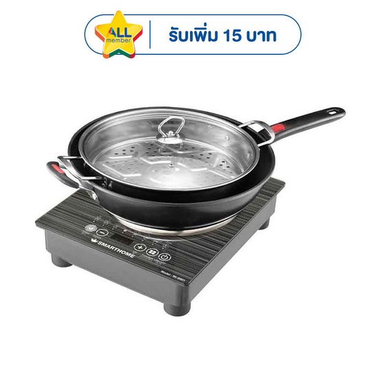 SMARTHOME เตาแม่เหล็กไฟฟ้าแบบหลุม พร้อมหม้อและกระทะ รุ่น IN-2001