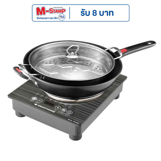 SMARTHOME เตาแม่เหล็กไฟฟ้าแบบหลุม พร้อมหม้อและกระทะ รุ่น IN-2001