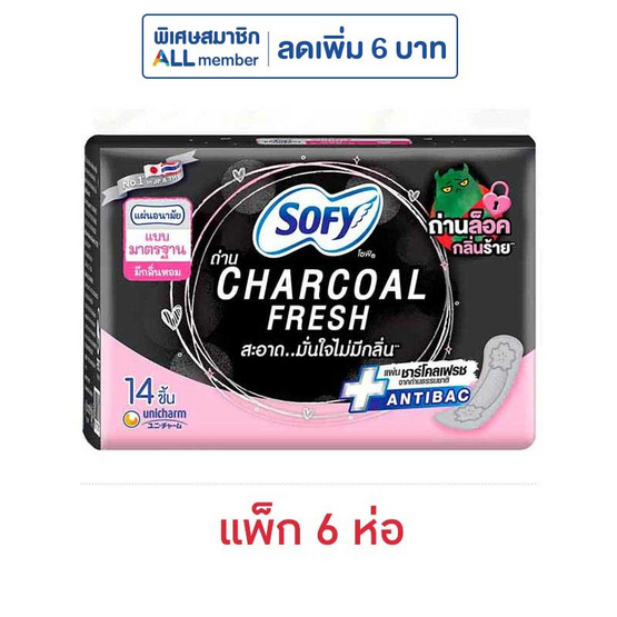 โซฟี แผ่นอนามัยถ่านชาร์โคลเฟรช แบบมาตรฐาน มีกลิ่นหอม ห่อละ 14 ชิ้น (แพ็ก 6 ห่อ)