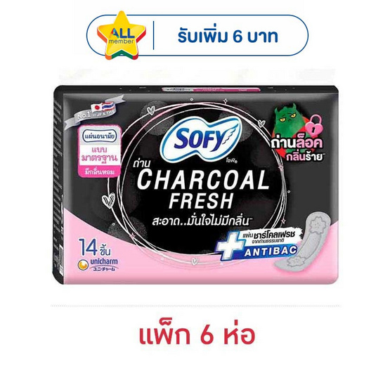 โซฟี แผ่นอนามัยถ่านชาร์โคลเฟรช แบบมาตรฐาน มีกลิ่นหอม ห่อละ 14 ชิ้น (แพ็ก 6 ห่อ)