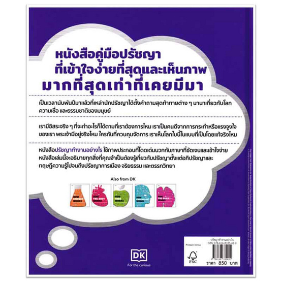 หนังสือ ปรัชญาทำงานอย่างไร (ปกแข็ง)