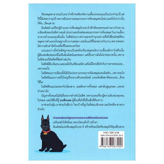 หนังสือ นักสืบแบล็กเมล (นักสืบสาวห้องสมุด 8)