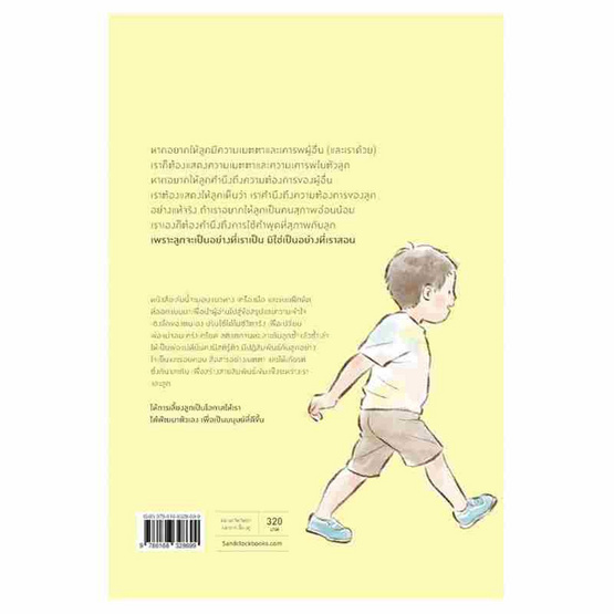 หนังสือ เลี้ยงลูกให้ดี เริ่มที่พ่อแม่มีสติ