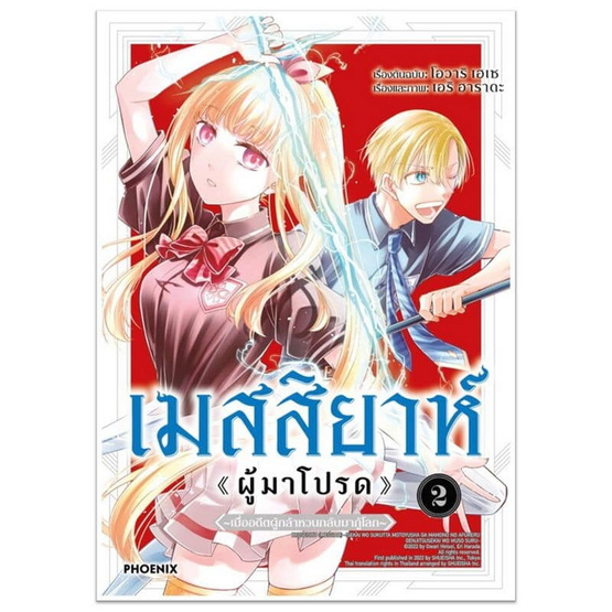 หนังสือ เมสสิยาห์ ผู้มาโปรด 2 (Mg)