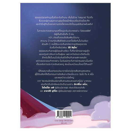 หนังสือ คดีฆาตกรรมนางงาม