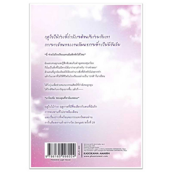 หนังสือ รักฉันเทียมเธอ 2 (LN)