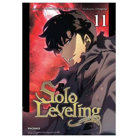 หนังสือ Solo Leveling 11 (Mg)